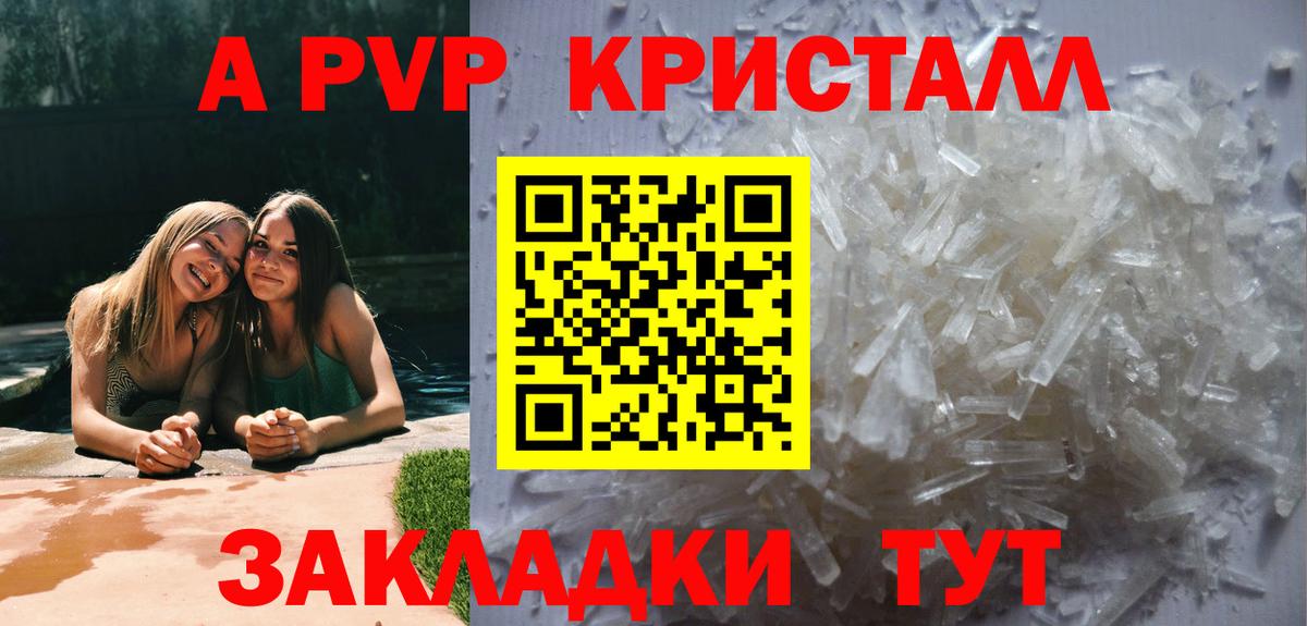 Alpha-PVP  A PVP VHQ  A PVP СК КРИС  Богородск  Вход с VPN  Альфа ПВП мука 