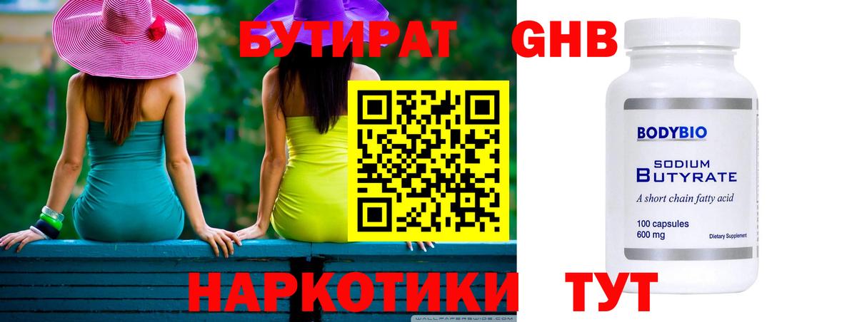 БУТИРАТ оксана Богородск