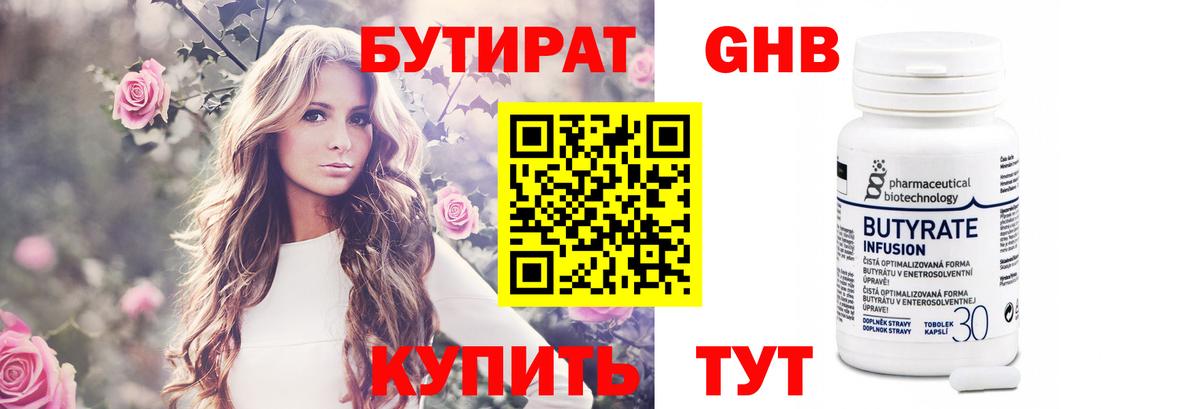 Богородск  БУТИРАТ BDO 33%  Вход с VPN 