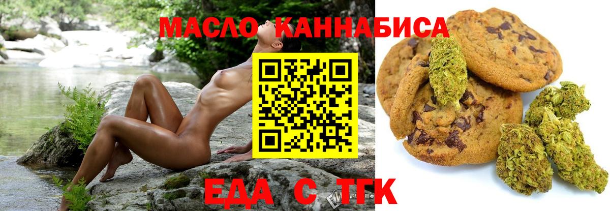 Печенье с ТГК марихуана Богородск