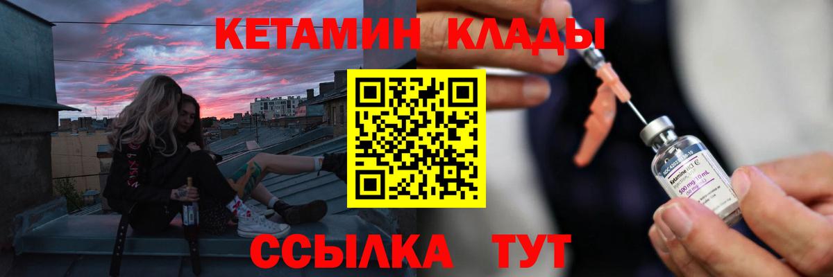 Кетамин VHQ Богородск