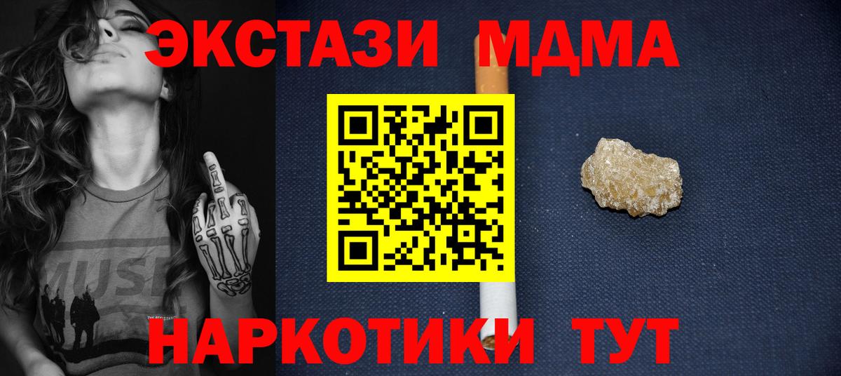MDMA молли Богородск