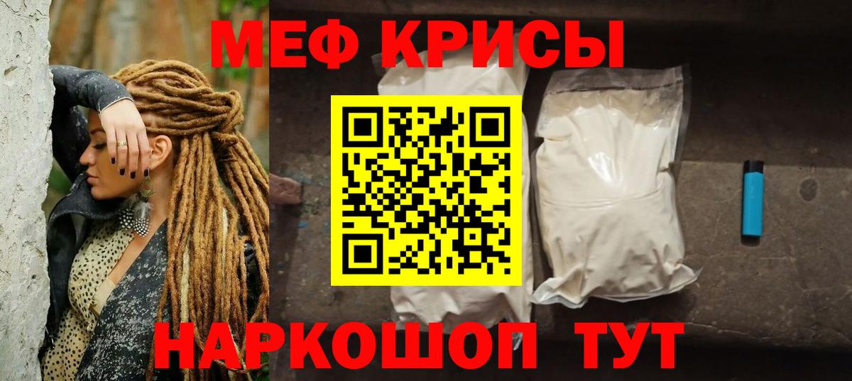 МЕФ кристаллы Богородск