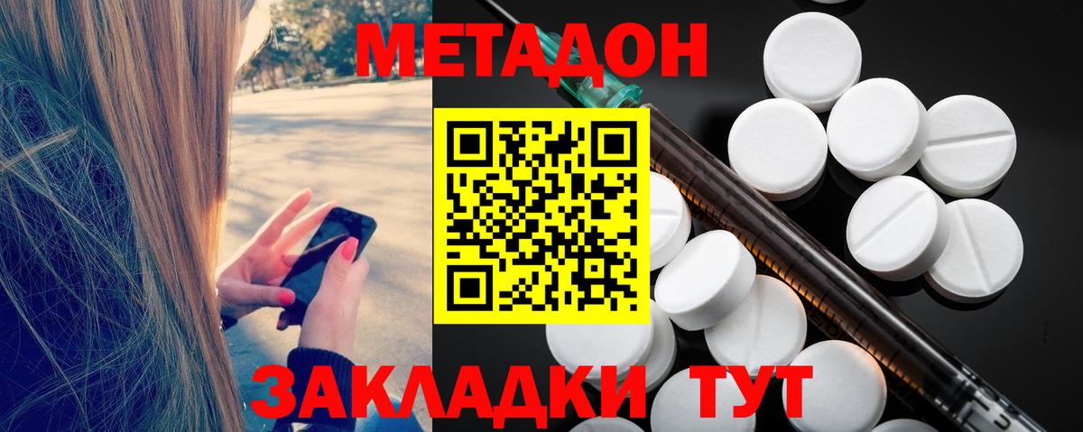МЕТАДОН methadone  Вход с VPN  МЕТАДОН мёд  Богородск 
